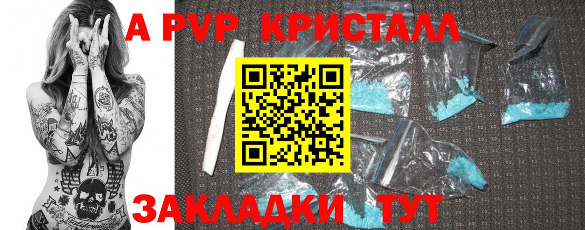 A PVP VHQ  Вход с VPN  А ПВП Соль  Ханты-Мансийск  А ПВП кристаллы 