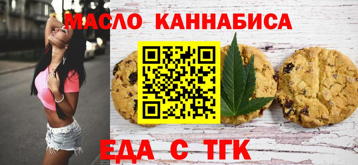 Ханты-Мансийск  Печенье с ТГК конопля  Вход с VPN 