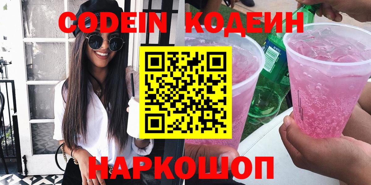 Кодеиновый сироп Lean напиток Lean (лин) Ханты-Мансийск