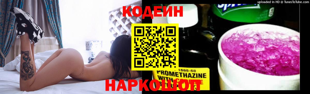 Ханты-Мансийск  Кодеин напиток Lean (лин)  Вход с VPN  Codein Purple Drank 